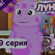 Лунтик И Буквы