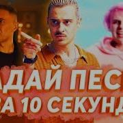 Угадай Мелодию 2019