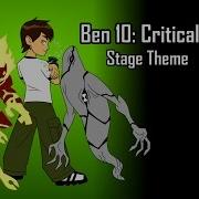 Ben 10 Speed Run Soundtrack Game