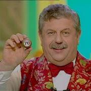 Русское Лото 2005