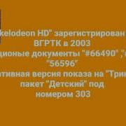 Фрагмент Эфира Nickelodeon Hd 2012