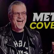 Best Cover Rock