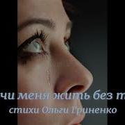 Aleksandr Научи Меня Жить Без Тебя