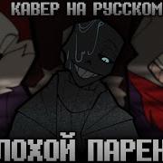 I M The Bad Guy Nightmare Rus Sub