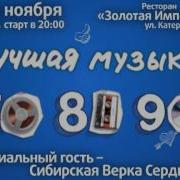 Приглашение На Вечеринку Ретро Фм В Абакане