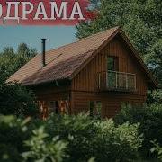 Зов Судьбы