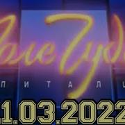 Поле Чудес 2022