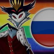 Mastermind Gay Version Stolas Blitz Cover Feat Icarrus