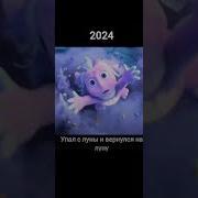 Лунтик Возвращение Домой Credits 2024