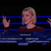 Кто Хочет Стать Миллионером 2025