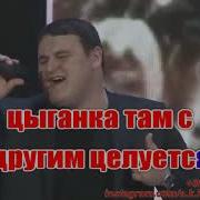 Каракоке Цыганочка