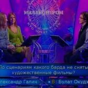 Кто Хочет Стать Миллионером 07 11 2009