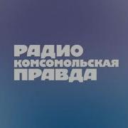 Местная Реклама Радио Кп Абакан