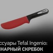 Tefal Ingenio As Seen Tv