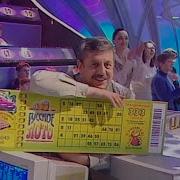 Русское Лото 2001