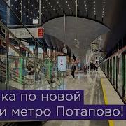 Потапово