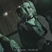 Dj Polkovnik Па Па Ба Techno 2022