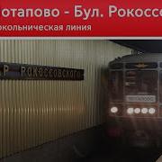 Потапово Бульвар Рокоссовского