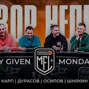 Winline Mfl Any Given Monday 2Drots Динамо