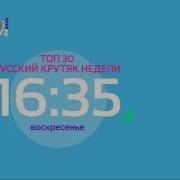 Топ 30 Русский Крутяк Недели