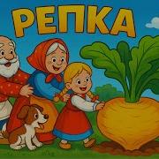 Репка