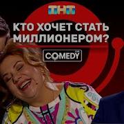 Кто Хочет Стать Миллионером 2023