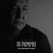 Давай По Рюмочке Брат Ремикс