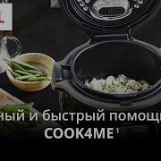 Нове Поколiння Посуду Tefal
