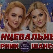 Танцевальный Сборник