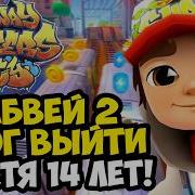 Subway Surfers Subway City