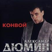 Дюмин Мама