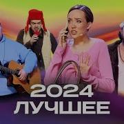 Квн 2024
