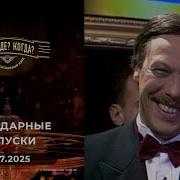 Что Где Когда Легендарные Выпуски