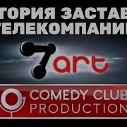 Comedy Club Production Заставка
