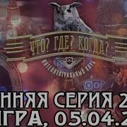 Что Где Когда 2008