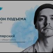 Дивизион Подъёма Станислав Шклярский