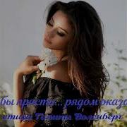 А Мне Бы Просто Рядом Оказаться