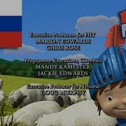 Рыцарь Майк Титры Россия Russian