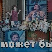 Скоростное Кино Не Может Быть