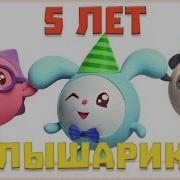 Мульт Обзор Малышарикам 5 Лет