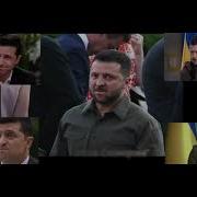Зеленский Шаржи И Карикатуры Видео От Высокое Искусство