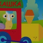 Паровоз Букашка