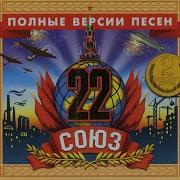 Союз 22 1998