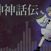 東方おみわ伝説