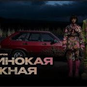 Филипп Киркоров Одинокая Нежная