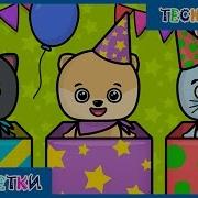 Bimi Boo Happy Birthday