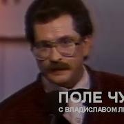 Поле Чудес 2019