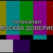 Уход На Профилактику Москва Доверие