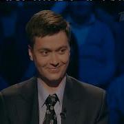 Кто Хочет Стать Миллионером 2006