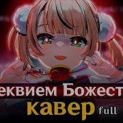 Loli Kami Requiem